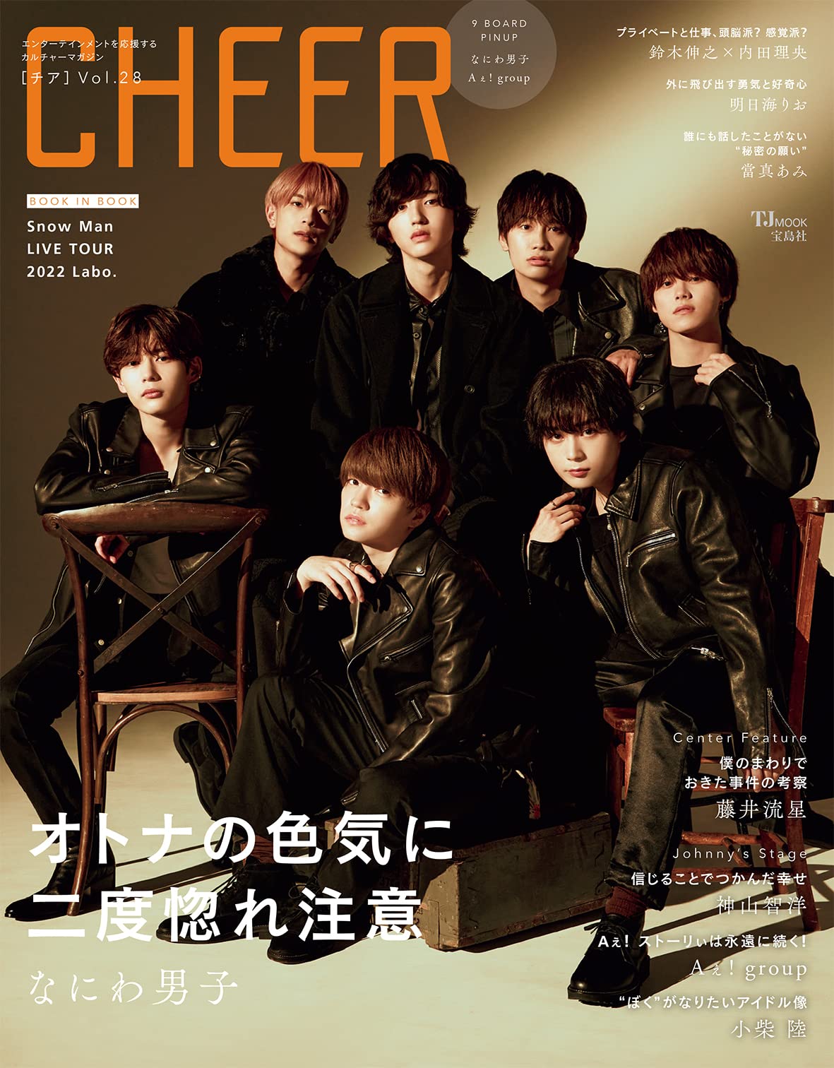 CHEER Vol.28【表紙：なにわ男子】【9 BOARD PINUP：なにわ男子／Aぇ! group】 (TJMOOK)