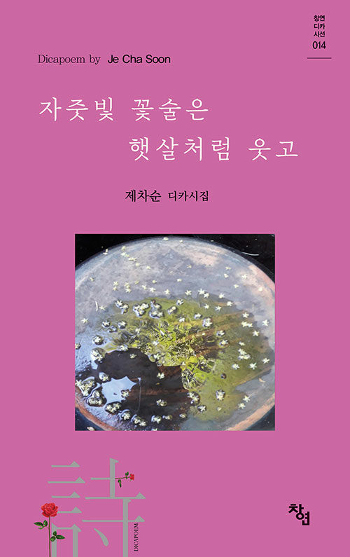 자줏빛 꽃술은 햇살처럼 웃고