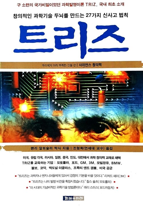 알라딘: [중고] 트리즈 [중고] 트리즈