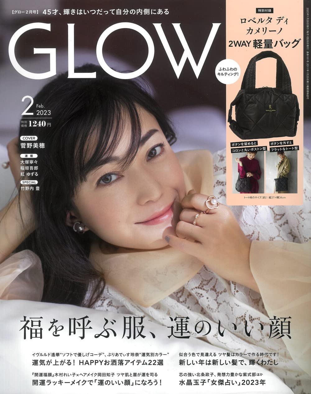 GLOW (グロウ) 2023年 2月號 (雜誌, 月刊)