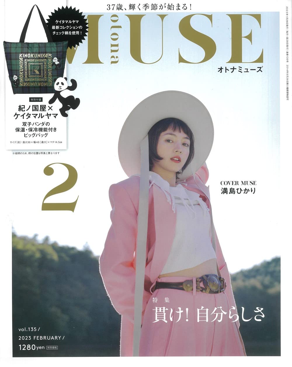 otona MUSE (オトナ ミュ-ズ) 2023年 2月號 [雜誌] (月刊, 雜誌)
