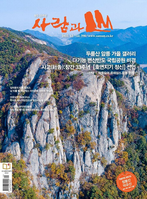 사람과 산 2022.12 : 알라딘