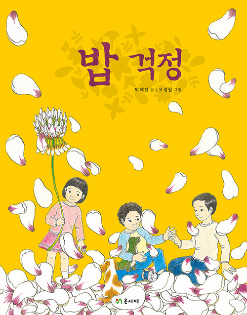 밥 걱정