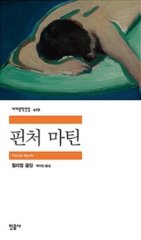 핀처 마틴