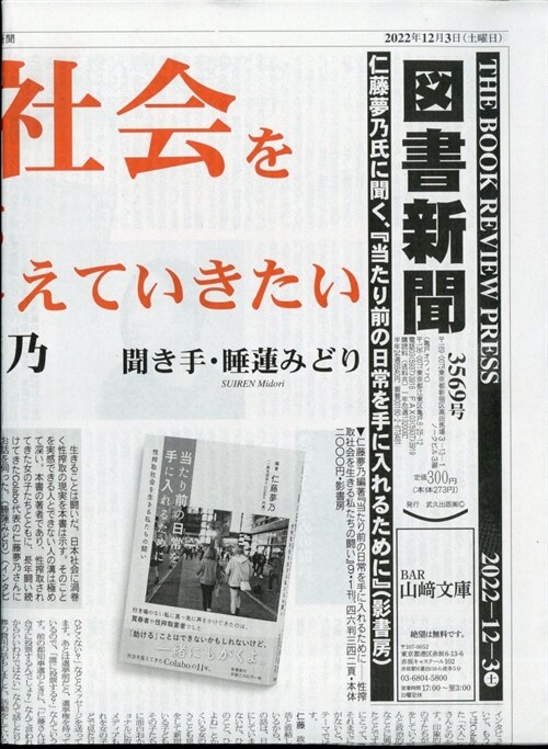 圖書新聞 2022年 12月 3日號