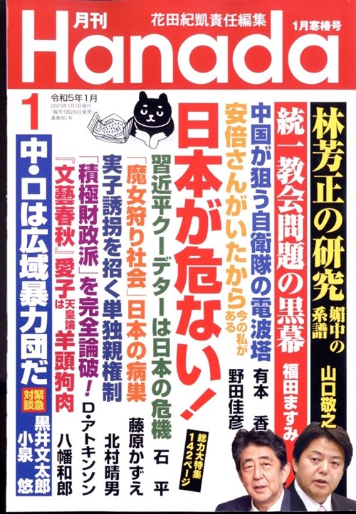 月刊Hanada 2023年 1月號