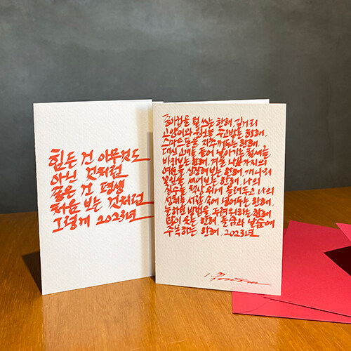 [출판사 사은품] 문장과 순간 - 신년 카드(랜덤)