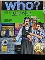 [중고] Who? 시몬 드 보부아르 (반양장)