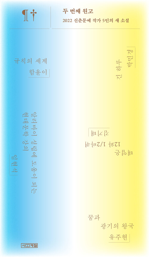 [세트] 두 번째 원고 + 북펀드 굿즈 (포스터 달력)