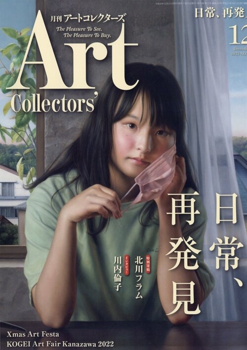 ARTcollectors 2022年 12月號