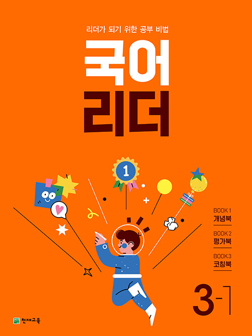 국어 리더 3-1 (2023년)