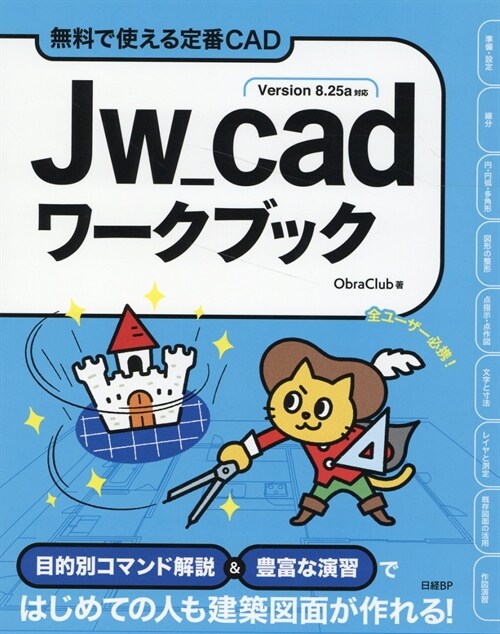 Jw_cadワ-クブック
