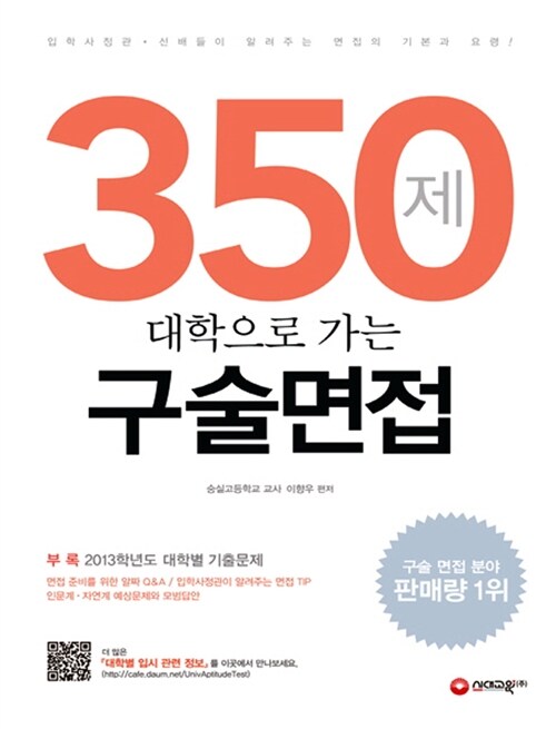 350제 대학으로 가는 구술면접