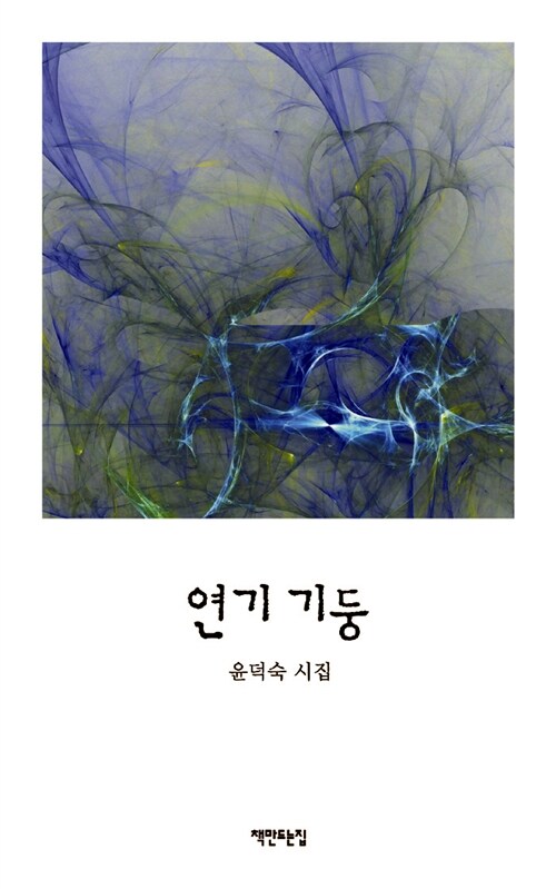 연기 기둥