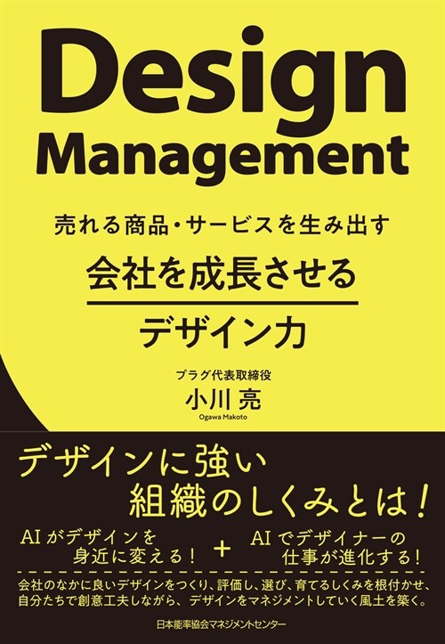 會社を成長させるデザイン力