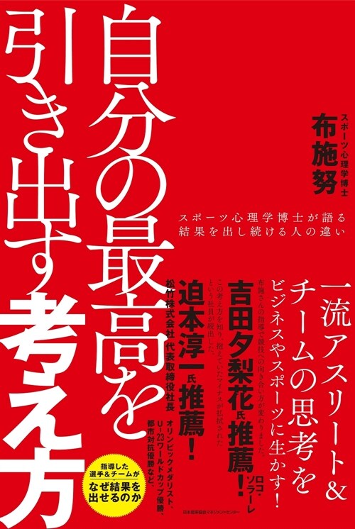 自分の最高を引き出す考え方