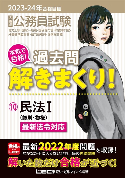 大卒程度公務員試驗本氣で合格!過去問解きまくり! (10)