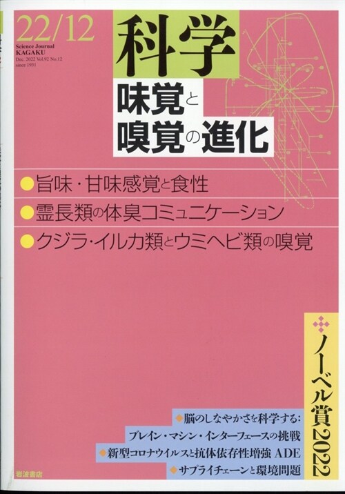 科學(巖波) 2022年 12月號