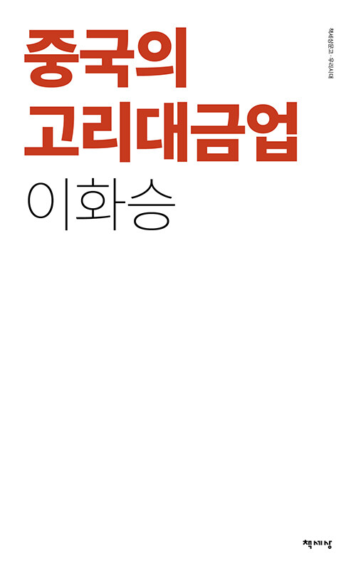 중국의 고리대금업