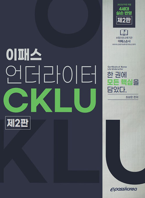 이패스 언더라이터 CKLU