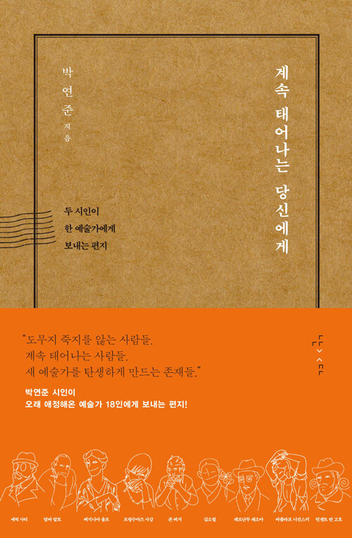 [중고] 계속 태어나는 당신에게