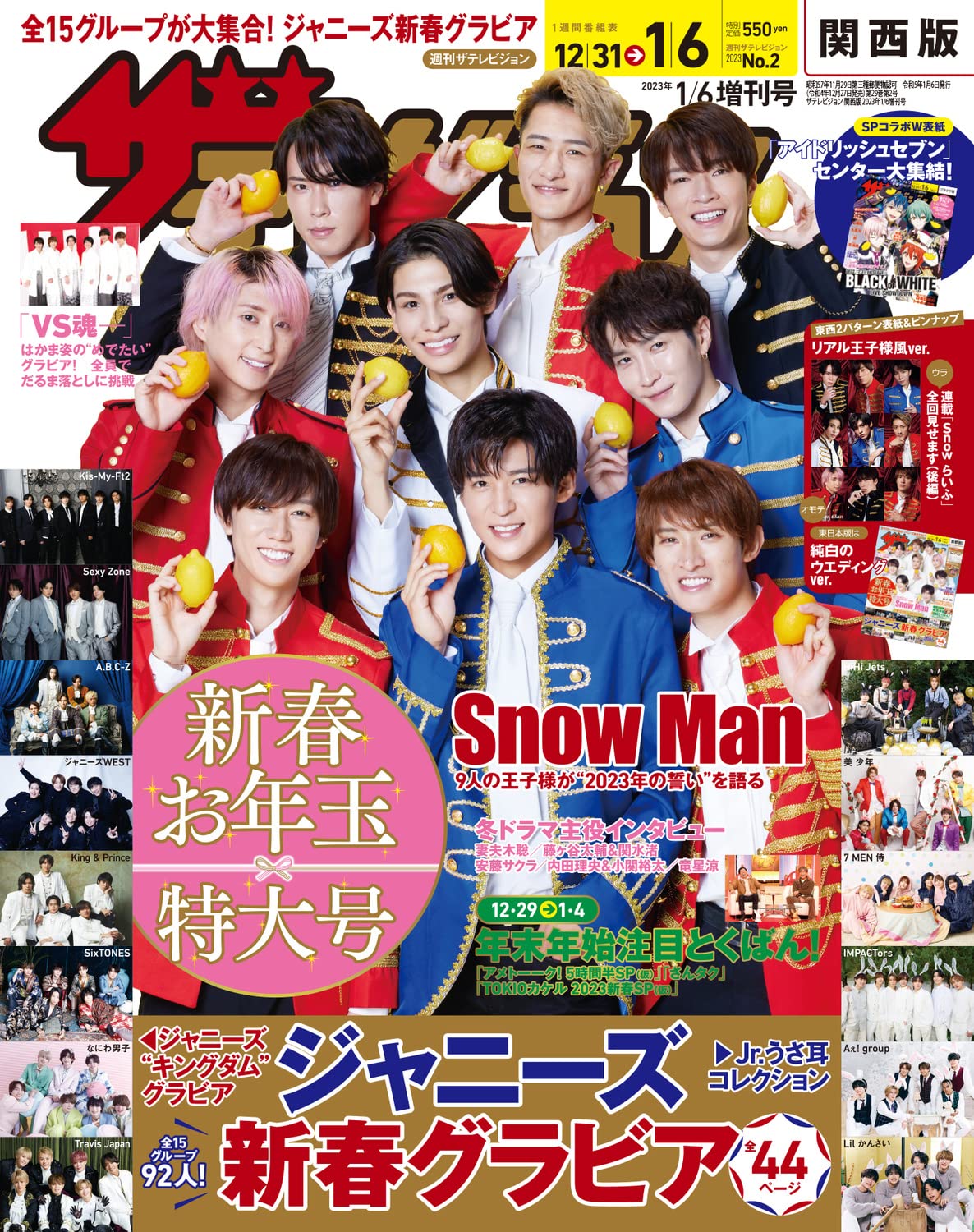 ザテレビジョン 關西版 2023年1/6增刊號