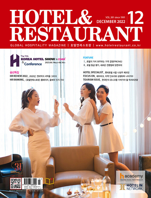 호텔 & 레스토랑 Hotel & Restaurant 2022.12