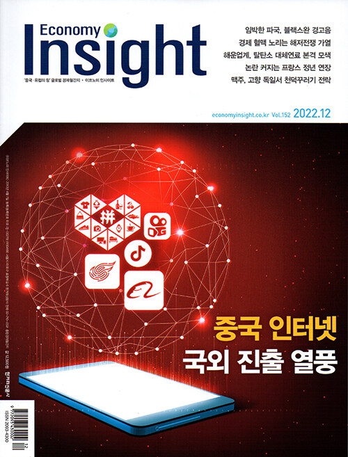 이코노미 인사이트 Economy Insight 2022.12