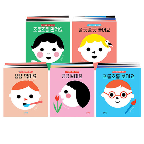 오감 발달 생활 그림책 세트 - 전5권