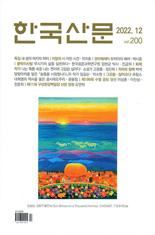 한국산문 2022.12