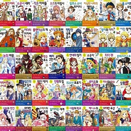 초등학생을 위한 세계명작 1-45번 시리즈 (전45권)