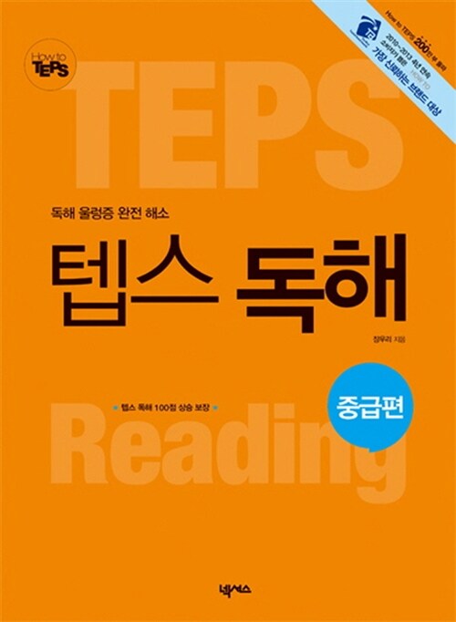 How to TEPS 독해 중급편