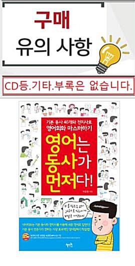 [중고] 영어는 동사가 먼저다!