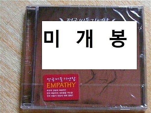 [중고] 전국 비둘기 연합 - Empathy