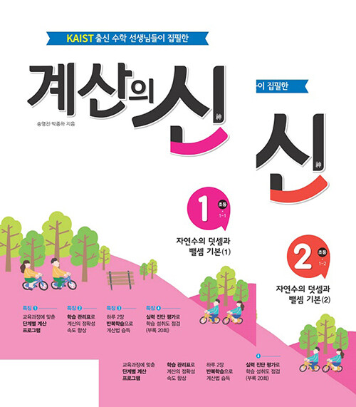 계산의 신 1학년 세트 - 전2권