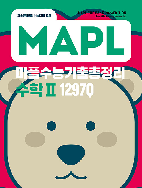 MAPL 마플 수능기출총정리 수학 2 (2023년)