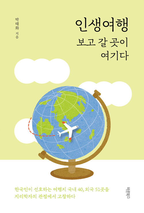 인생여행 보고 갈 곳이 여기다