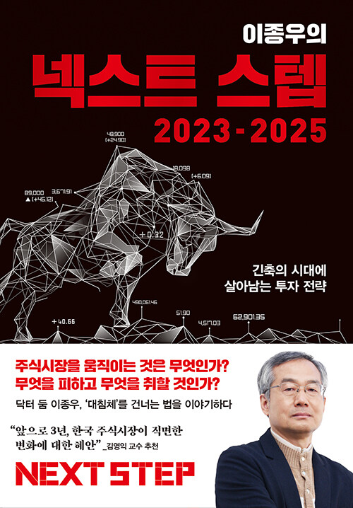[중고] 이종우의 넥스트 스텝 2023-2025