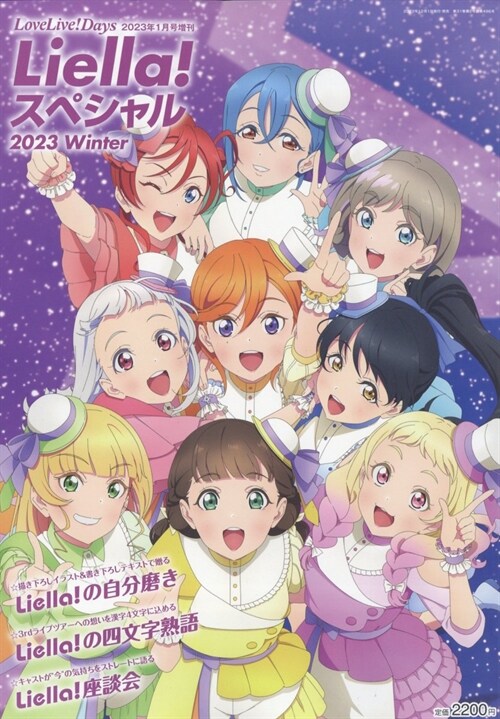 LoveLive!Days2023年1月號增刊 Liella! スペシャル 2023 Winter