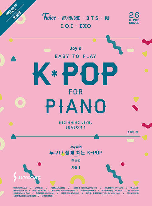 [중고] Joy쌤의 누구나 쉽게 치는 K-POP : 시즌1 초급편
