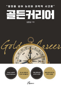 골든 커리어 커버