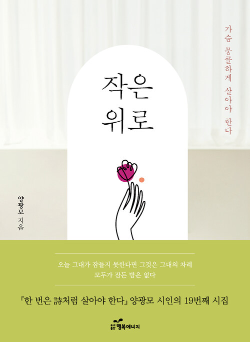 작은 위로 커버