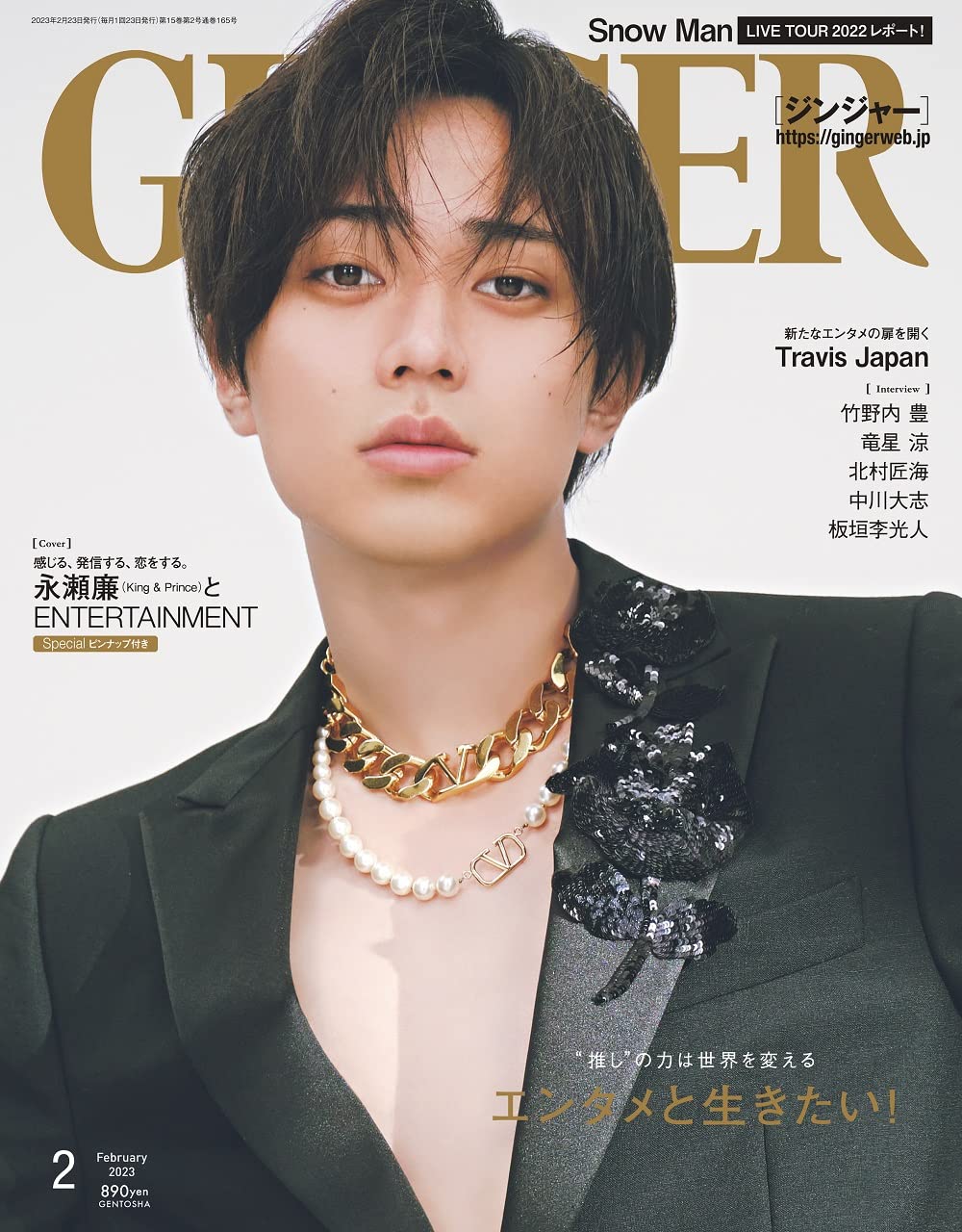 GINGER(ジンジャ-) 2023年 2 月號 [雜誌]