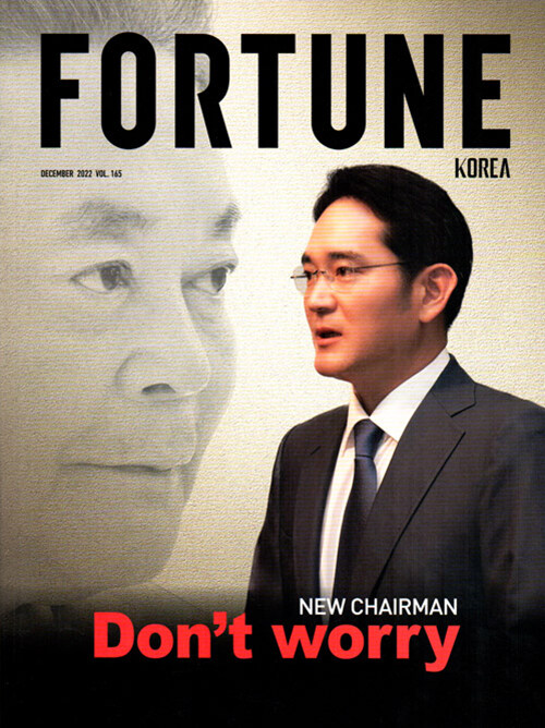 포춘코리아 Fortune Korea 2022.12