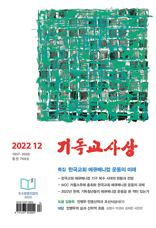 기독교사상 2022.12