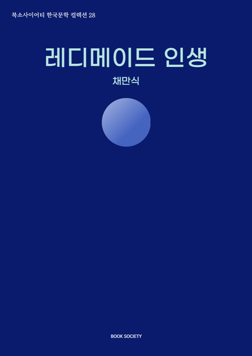 레디메이드 인생