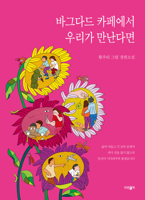 [중고] 바그다드 카페에서 우리가 만난다면