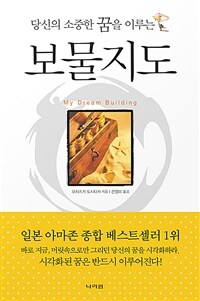 보물지도 - 당신의 소중한 꿈을 이루는