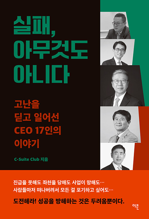 [중고] 실패, 아무것도 아니다