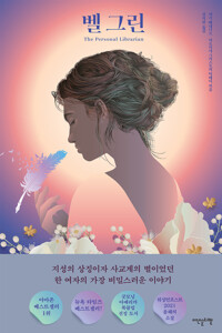 벨 그린 커버